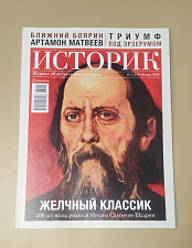 Журнал «Историк» №01 (133) Январь 2026 - фото