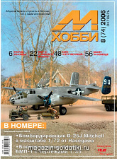 М-Хобби Журнал № 8/2006 Цейхгауз. Литература - фото