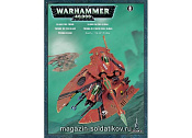ELDAR FIRE PRISM / NIGHT SPINNER BOX Warhammer. Wargames (игровая миниатюра) - фото