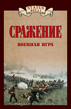 Настольная игра «Сражение» Статус Белли - фото