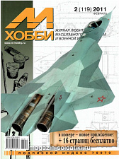 М-Хобби Журнал № 2/2011 Цейхгауз. Литература - фото