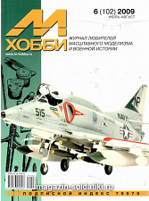 М-Хобби Журнал № 6/2009 Цейхгауз. Литература - фото