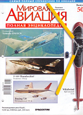 Мировая авиация. Полная энциклопедия. Выпуск 50, 2009 - фото