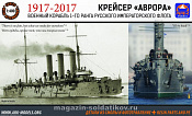 Сборная модель из пластика Крейсер «Аврора» (детали из смолы и фототравление) (1/400) АРКмодел - фото