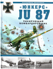 «Юнкерс» Ju-87. Пикирующий бомбардировщик - фото