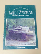 Букинистика Танки «Леопард» (ФРГ), Никольский М., Растопшин М. - фото