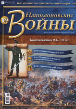 №169 Журнал - Колонновожатый, 1812-1814 г. - фото
