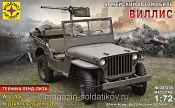 Сборная модель из пластика Армейский автомобиль «Виллис» 1:72 Моделист - фото