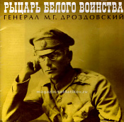 Рыцарь Белого Воинства - фото