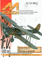 М-Хобби Журнал № 5/2011 Цейхгауз. Литература - фото
