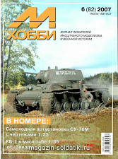 М-Хобби Журнал № 6/2007 Цейхгауз. Литература - фото