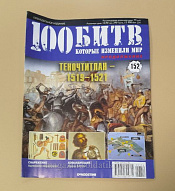 Журнал «100 битв, которые изменили мир». Теночтитлан 1519-1521 - фото