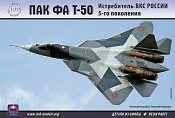 Сборная модель из пластика ПАК-ФА Т-50 Истребитель ВКС России 5-го поколения (1/72) АРК моделс - фото