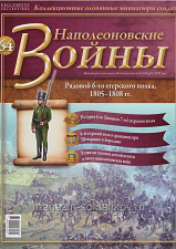 №64 Журнал - Рядовой 6-го егерского полка, 1805-1808 гг. - фото