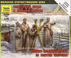 Солдатики из пластика Советский штаб в зимней форме (1/72) Звезда (6231) (6231)