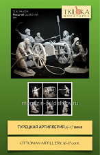 Сборная миниатюра из смолы Турецкая артиллерия XVI-XVII вв, 54 мм, TRILOKA miniatures - фото