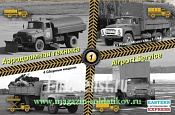 Сборная модель из пластика Набор аэродромной техники №1, 4 шт ЗиЛ, 1:144, Восточный Экспресс - фото